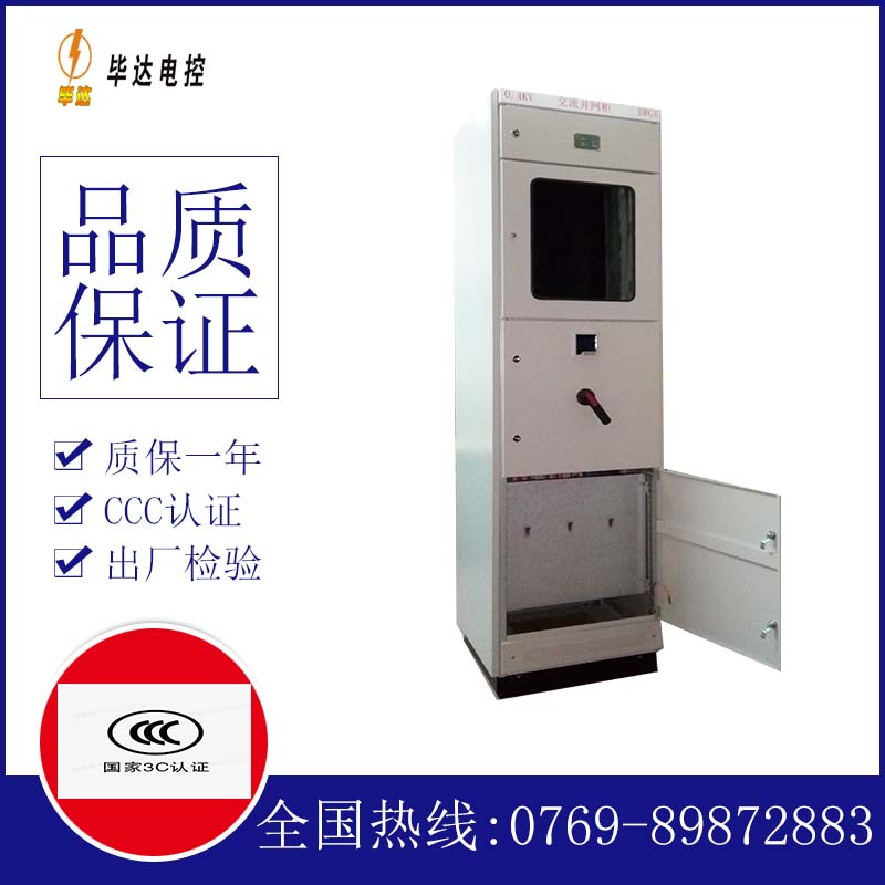 垦利光伏并网柜